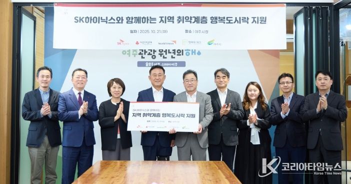 여주시-SK하이닉스-월드비전, 독거어르신 위한 AI 맞춤형 ‘행복도시락’ 전달식 개최