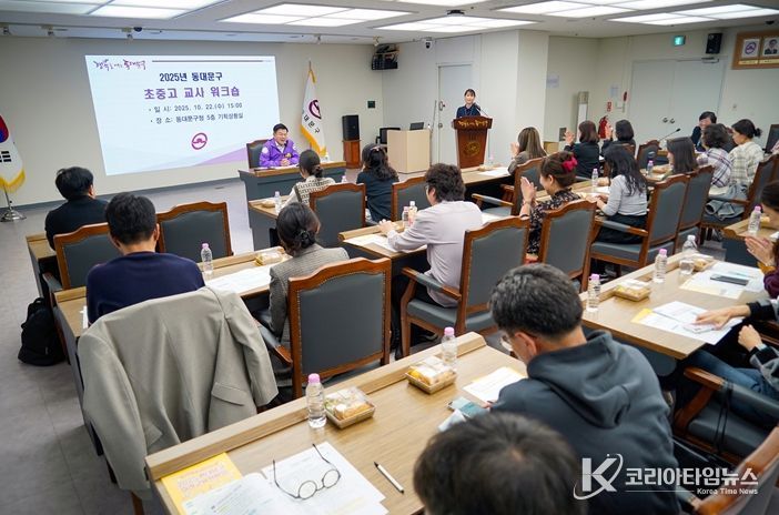 동대문구청에서 열린「2025 초‧중‧고 교사 워크숍」에 참석한 교사들이 의견을 나누고 있다