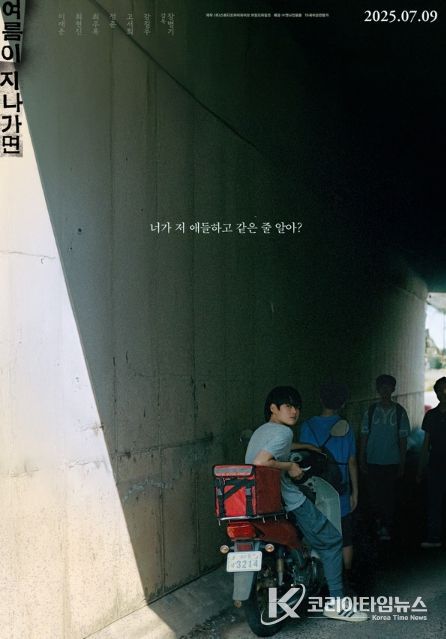 '여름이 지나가면' 장병기 감독