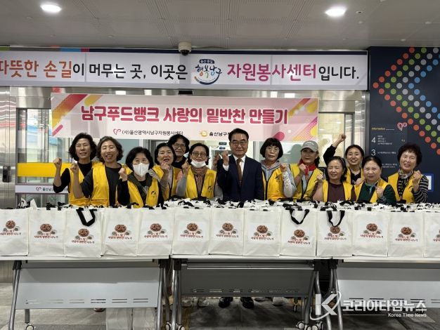 남구푸드뱅크, ‘사랑의 밑반찬 나눔’으로 취약계층 60가구에 따뜻한 정 나눔