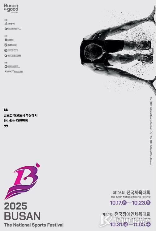 세종시 선수단, 제45회 전국장애인체육대회 참가