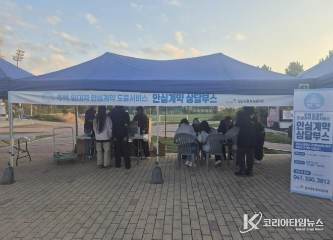 찾아가는 주택임대차 안심계약 도움서비스 상담 부스 운영