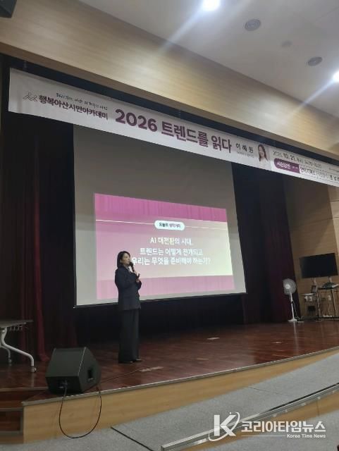 이혜원 교수 초청 ‘2026 트렌드를 읽다’ 특강