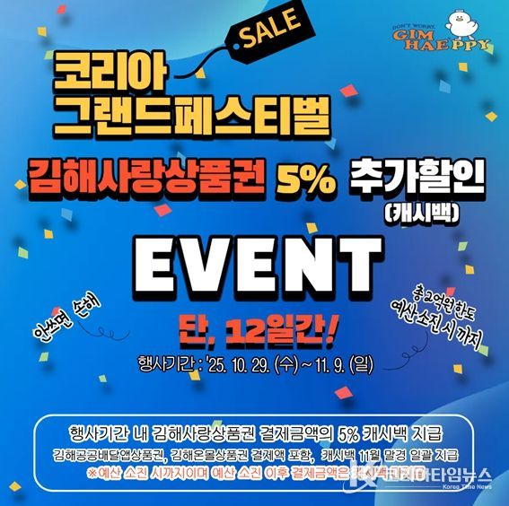김해사랑상품권 특별할인 이벤트