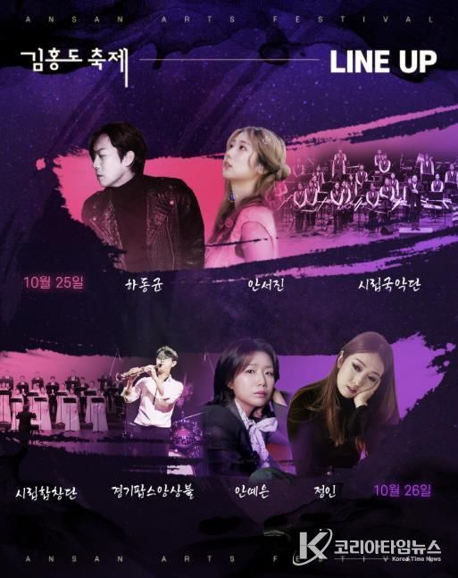 제6회 김홍도축제 라인업 디지털 홍보자료