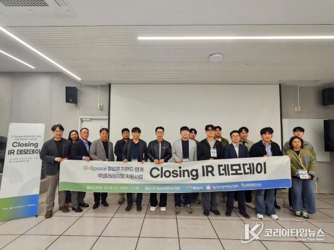 양산시, ‘액셀러레이팅 Closing IR데모데이’ 개최