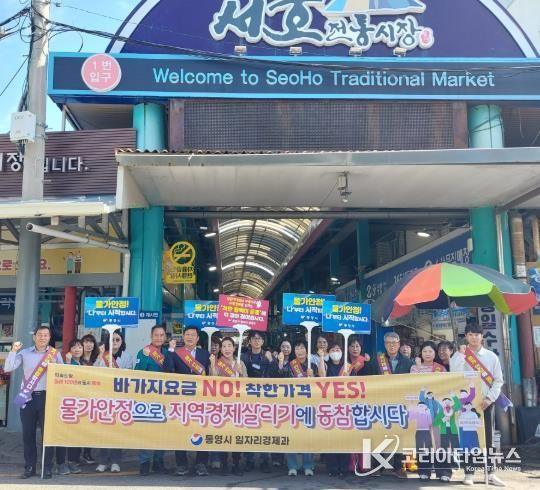 통영시 물가안정대책반, 축제 성공 위해 총력