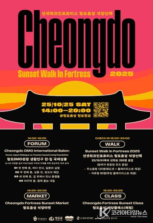 청도군 야간 관광 프로그램 ‘포트리스 사운드 페스티벌’