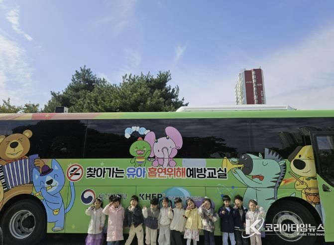 금연교육에 참여한 유아들이 ‘노담버스’ 앞에서 기념사진을 찍고 있다.