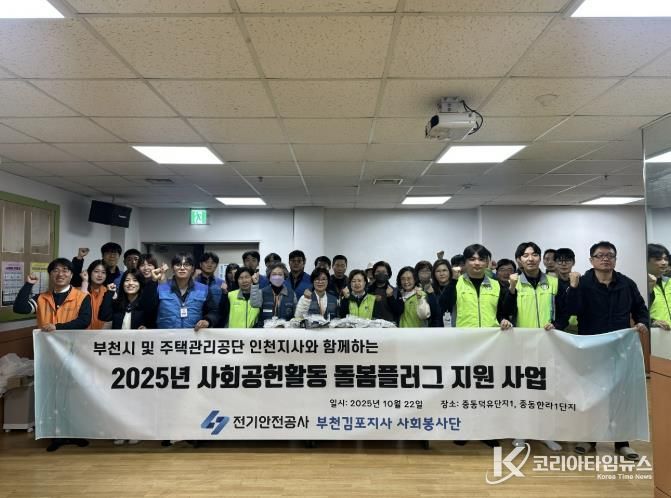 ‘돌봄플러그 사업’ 전기안전지원서비스 기념 촬영 모습