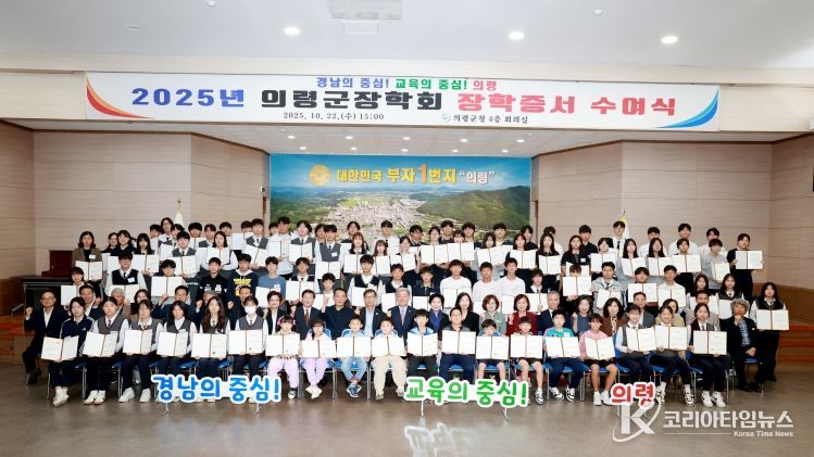 의령군장학회, 학생 155명 1억 7천8백만원 장학금 지원