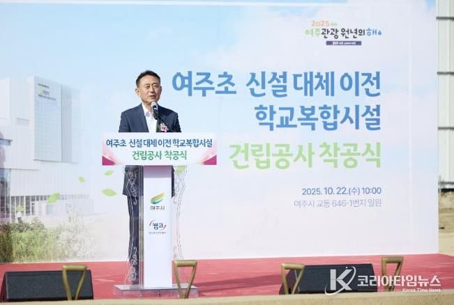 여주시, 여주역세권에 교육·체육·문화를 아우르는 학교복합시설 착공