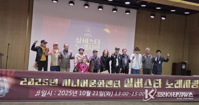 양평군노인복지관, '2025년 실버스타 노래자랑' 성황리 개최