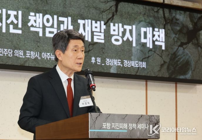 국회서 ‘포항지진 책임·재발 방지’ 정책 포럼