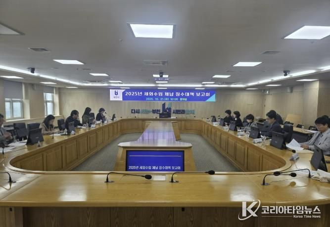 ‘2025년 세외수입 체납 징수대책 보고회’ 진행 모습