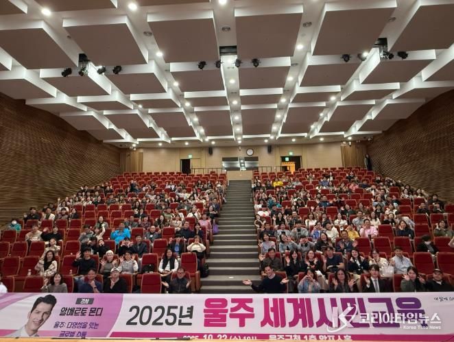 울주군, 알베르토 몬디와 함께하는 세계시민교육 명사 특강 성료