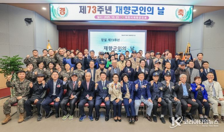 과천시, ‘제73회 재향군인의 날 기념행사’ 개최