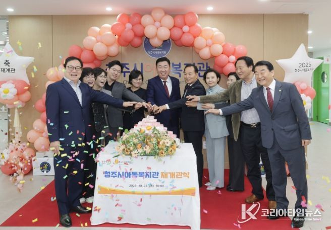 청주시아동복지관 재개관