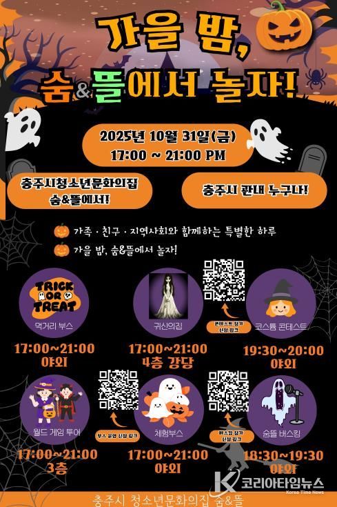 충주의 가을밤, 숨뜰에서 놀자!