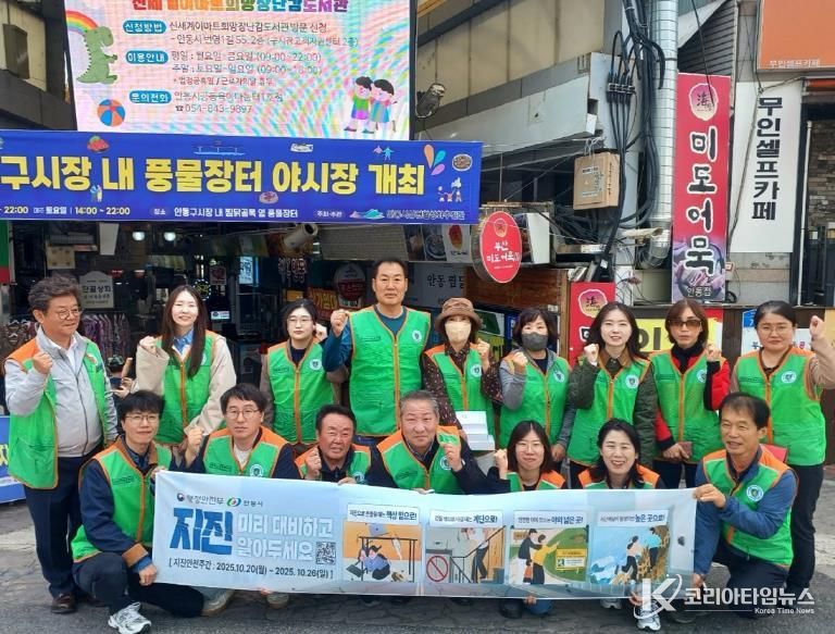 안동시, 지진안전주간 맞아 지진 안전 캠페인 실시