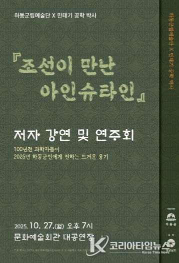 조선이 만난 아인슈타인