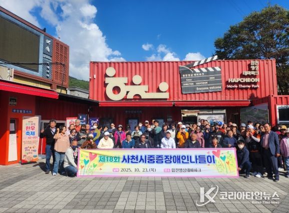 (사)경남지체장애인협회 사천시지회, 사천시 중증장애인, 가을 나들이로 활력 충전!