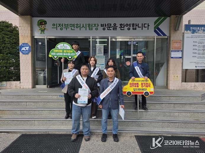 의정부시, 자동차 소유자 의무 사항 홍보 캠페인 실시