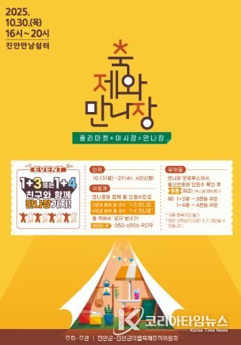 진안군 마을축제 ‘축제와 만나장’ 개최