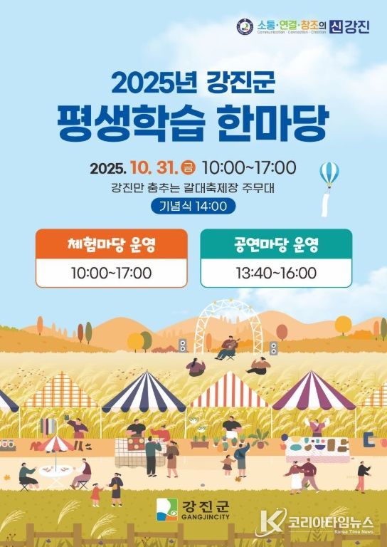 2025 강진군 평생학습 한마당 웹포스터.