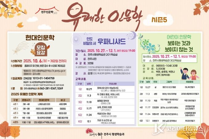 ‘참자아와 내면의 진리를 찾아서’ 유쾌한 인문학 마련