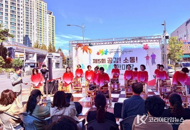 제5회 ‘공감!소통! 어울림 한마당’