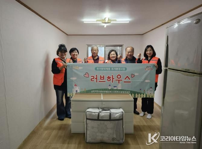 양주시 남면지역사회보장협의체, 마을복지사업 '러브하우스' 사업 추진