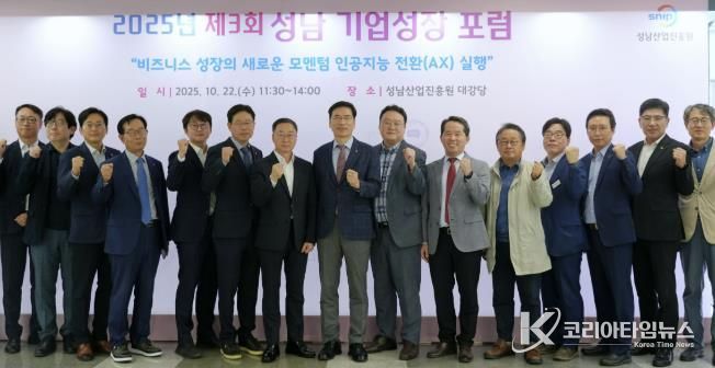 '성남기업성장포럼'서 인공지능 전환 정책과 기업 실행전략 제시