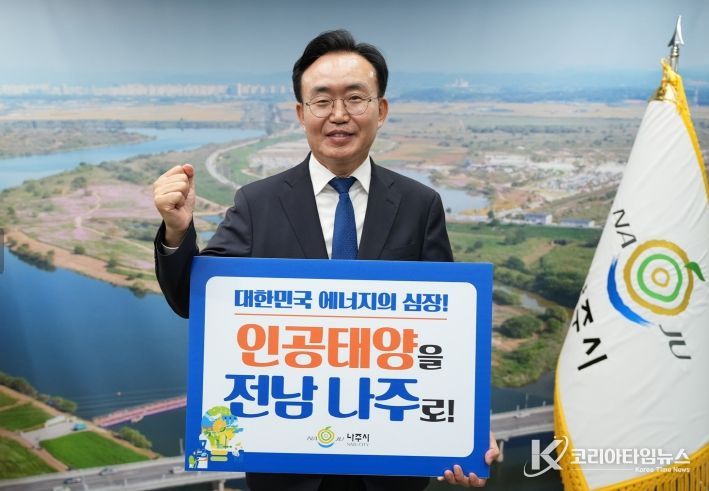 윤병태 나주시장이 인공태양 연구시설 전남(나주) 유치 기원 ‘릴레이 챌린지’에 동참했다.