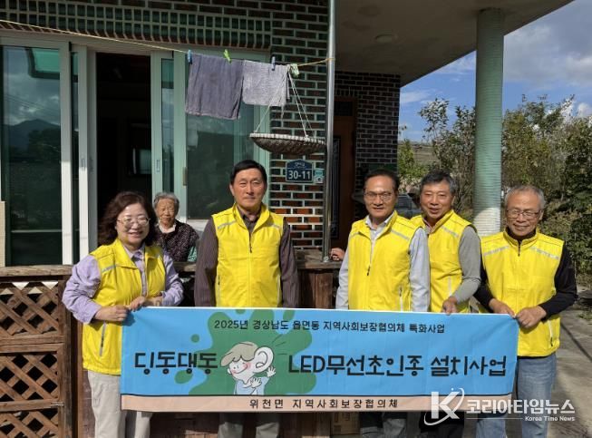 거창군 빛으로 전하는 안부, 위천면 ‘딩동딩동 LED무선초인종 설치사업’ 추진