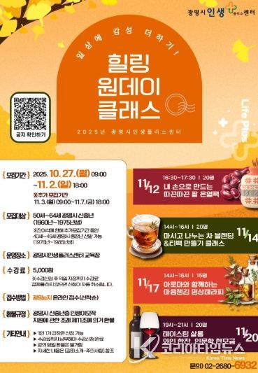 '일상에 감성 더하기-힐링 원데이 클래스' 안내문