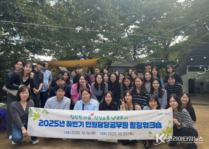 남양주시, 하반기 민원담당공무원 힐링워크숍 실시