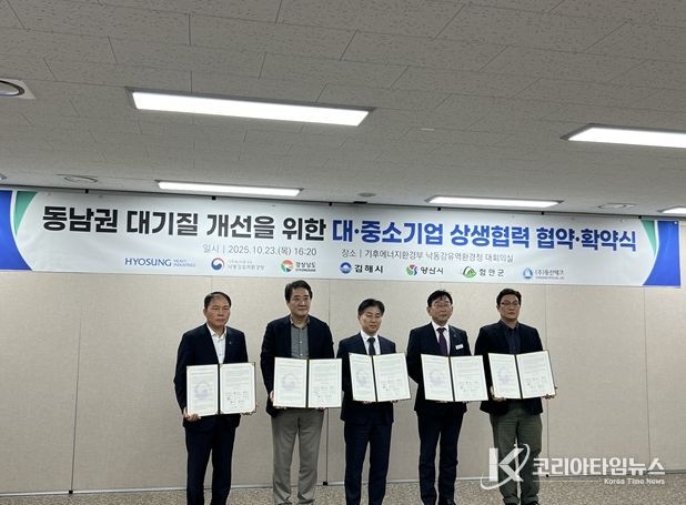 함안군, 동남권 대기질 개선 상생 협력 협약