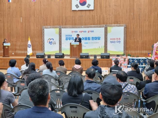 진주시 ‘공무직근로자 어울림 한마당’ 개최