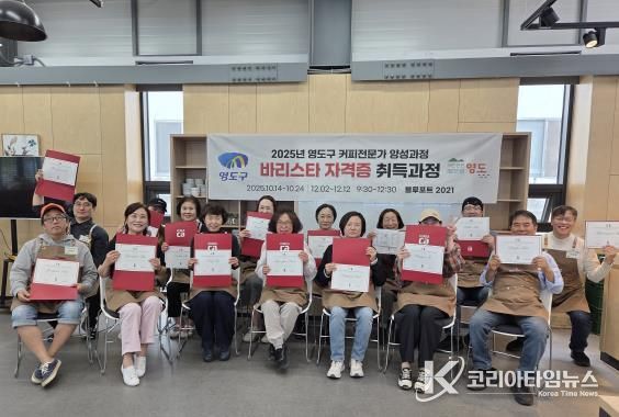 영도구 바리스타 자격증 과정 운영 통해 지역커피산업 육성