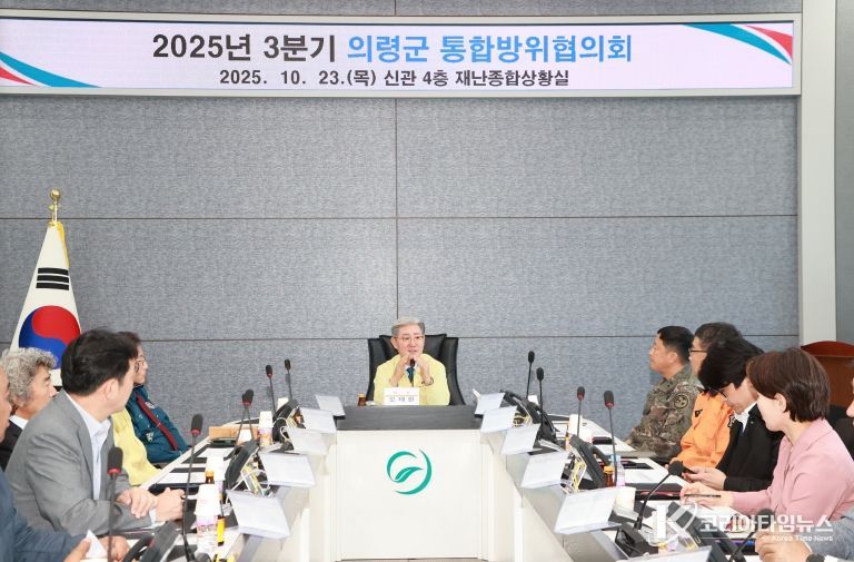 3분기 통합방위협의회