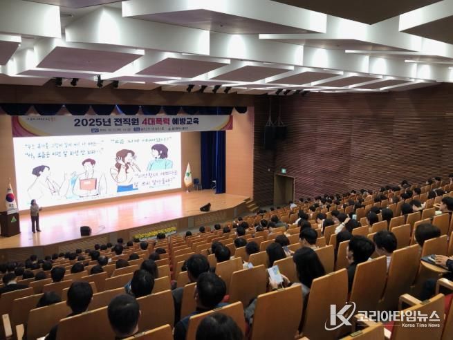 울주군, 전 직원 대상 4대폭력 예방교육 실시