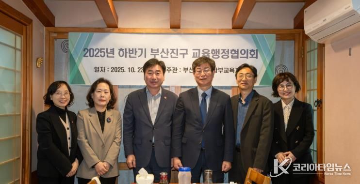부산진구, 남부교육지원청과 2025년 하반기 교육행정협의회 개최