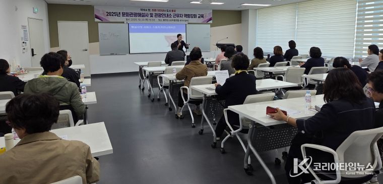 통영시 문화관광해설사 및 관광안내소 근무자 역량강화 교육 실시