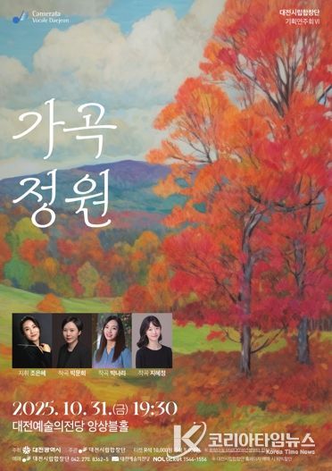 대전시립합창단 기획연주회, 10월 31일 대전예술의전당 앙상블홀