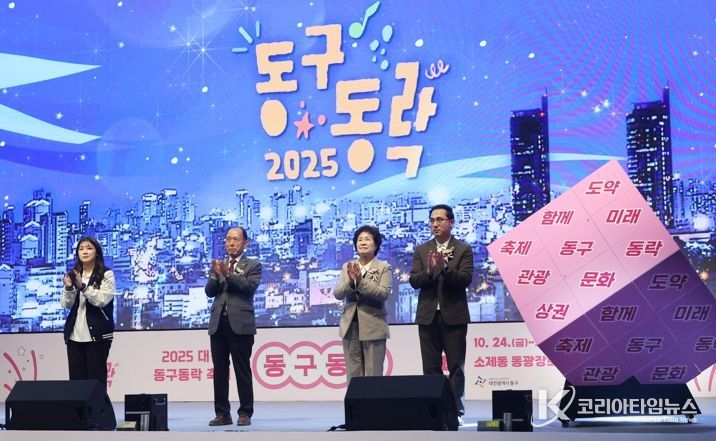 2025 대전 동구동락 축제 현장 모습
