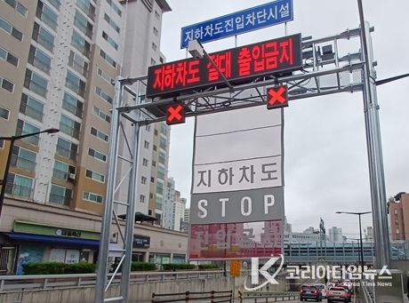 지하차도 진입차단시설 가동 사진