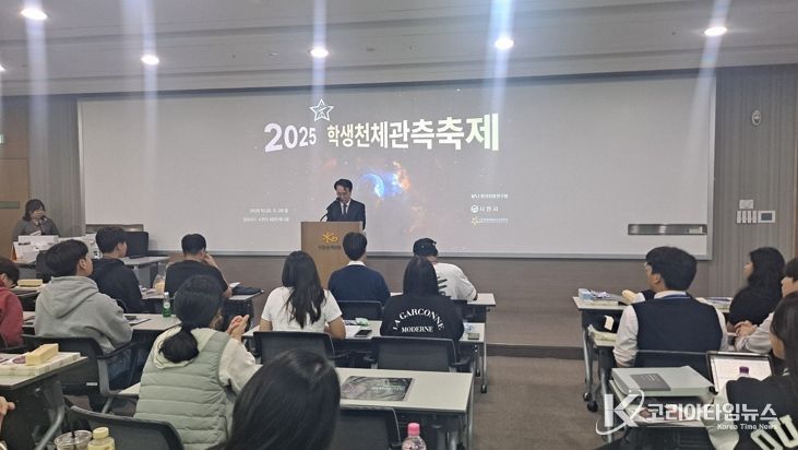 사천시, 2025 전국학생 천체관측 축제 성황리 마무리