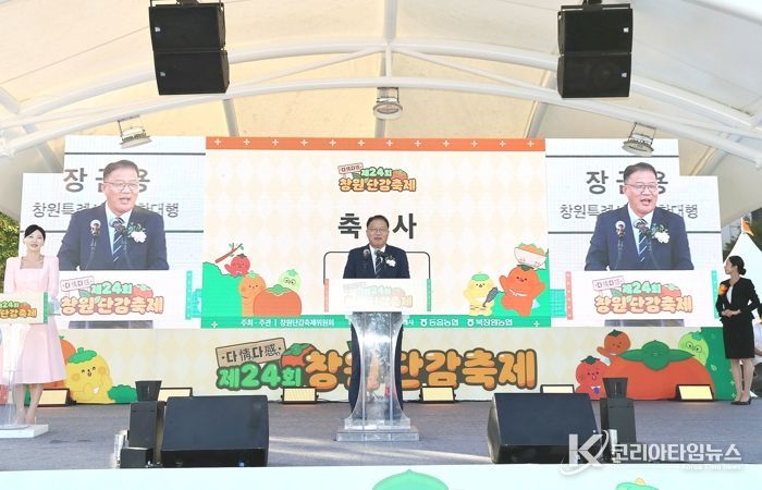 다정다감, 제24회 창원단감축제 성황리 개최