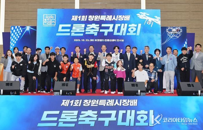제1회 창원특례시장배 드론 축구대회 성료